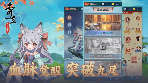 青丘只手遮天手游免费版图3