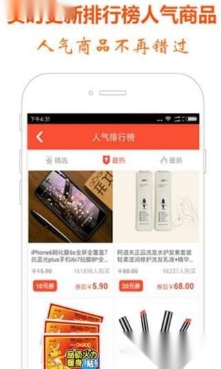 全民省钱安卓版图1