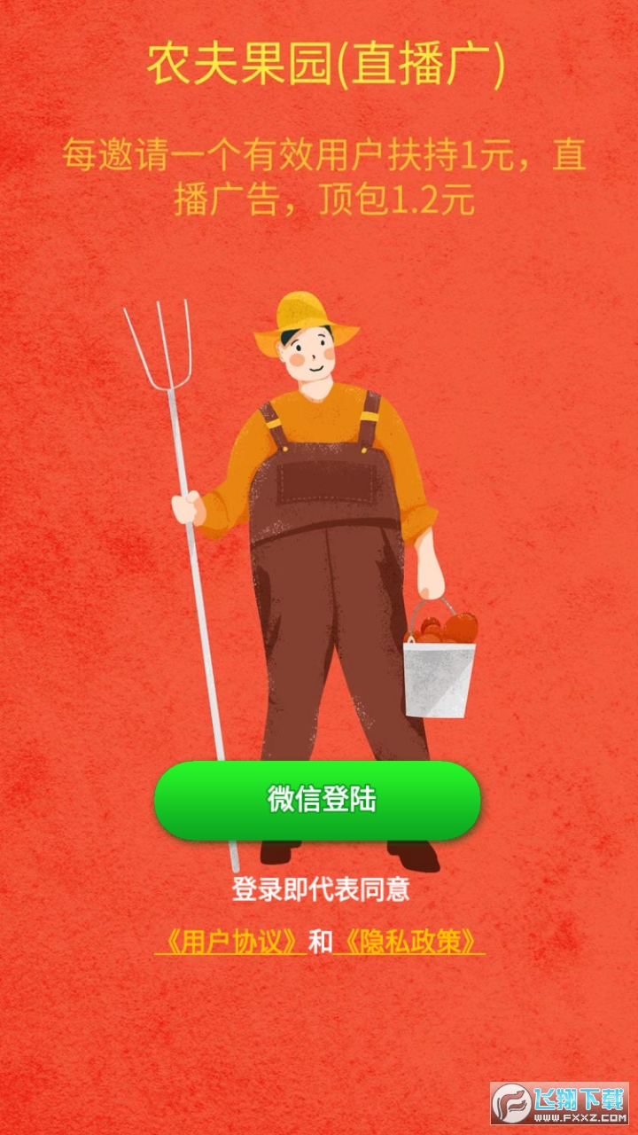 农夫果园红包版