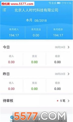 账无忌软件