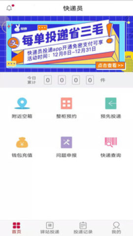 兔喜投递安卓免费版图3