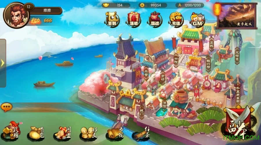 创想三国游戏安装包图1
