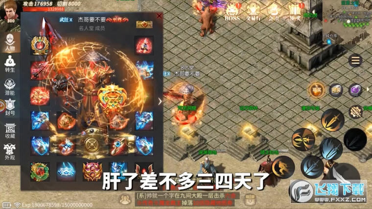 3D传奇攻速版(1)