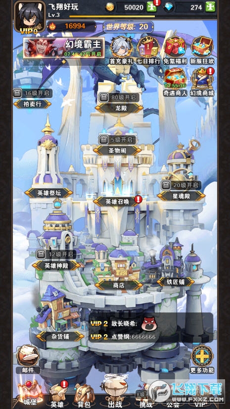 恶龙城堡