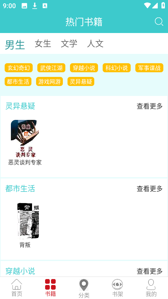 云书阅读官方最新版1