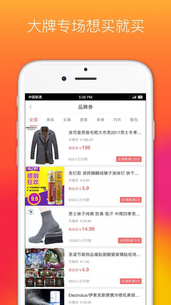 省钱优品安卓直装版图2