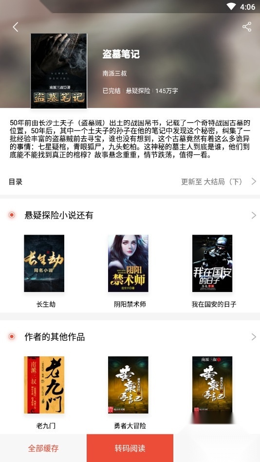 辣条追书