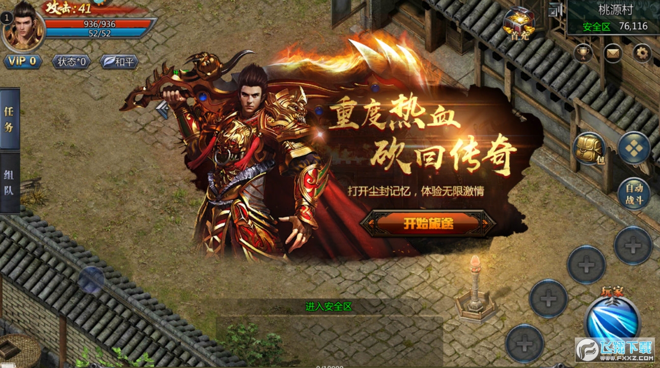 夺宝传世之王者觉醒正版图3