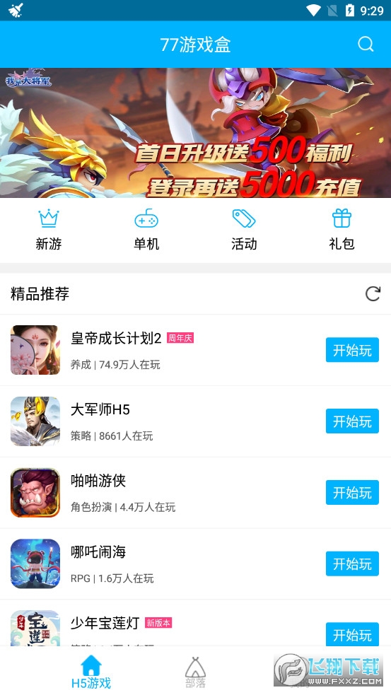 77盒无广告版(1)