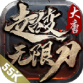 大唐超变无限刀传奇