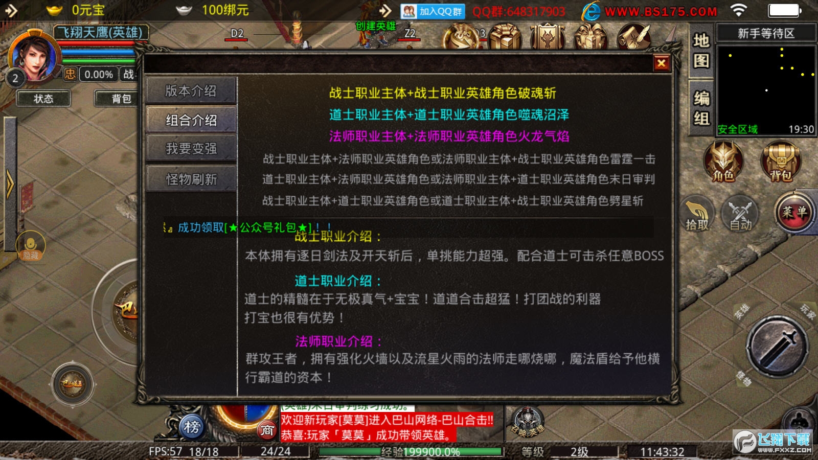 巴山星王合击图3