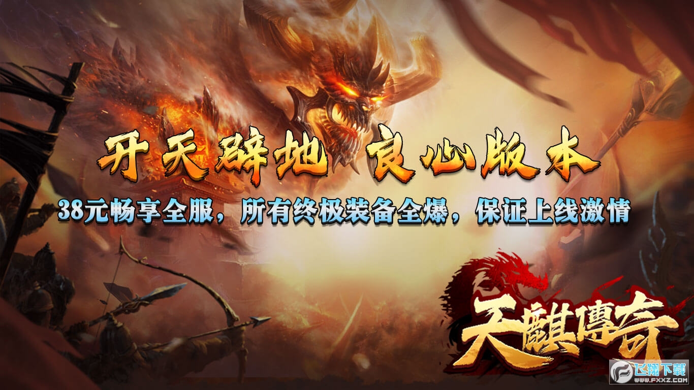 天麒传奇正版图1
