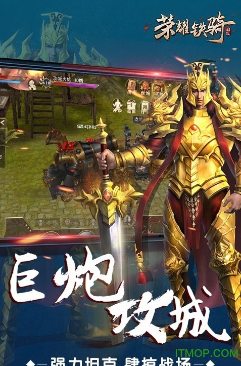 荣耀铁骑游戏