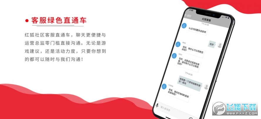 红狐社区游戏手机版图2
