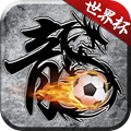 决战传奇原始版