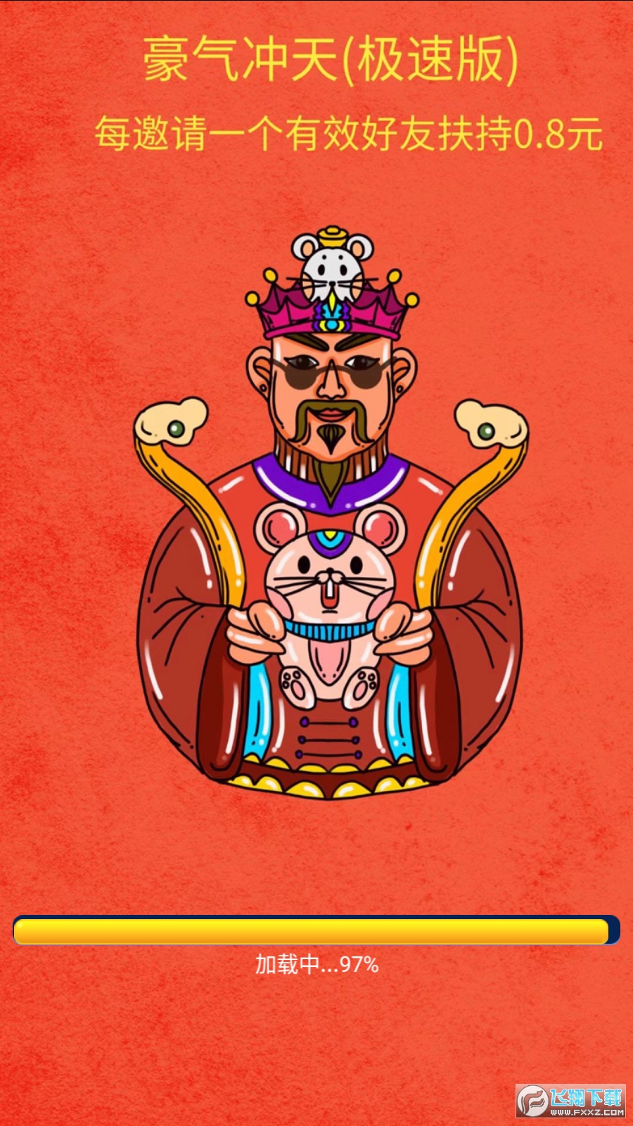 豪气冲天(极速版图1