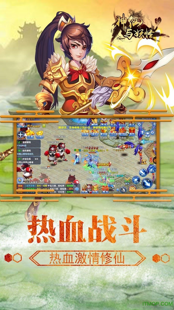 神仙与妖怪图2