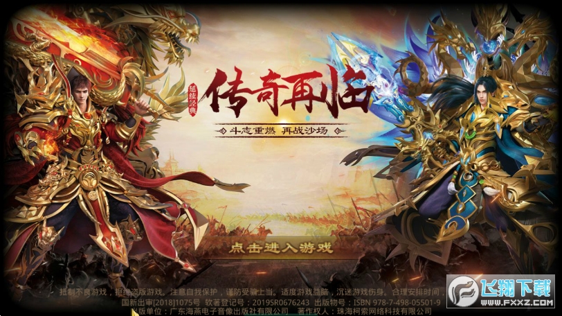 传奇创世游戏官方版图3