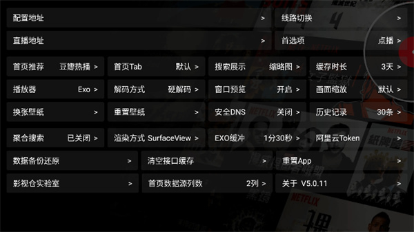 影视仓Pro新版