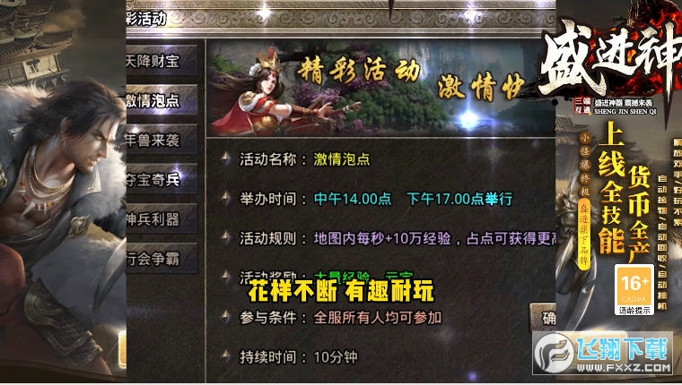 盛进神器传奇安卓版(2)