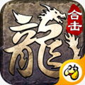 英雄合击纯复古版手游 V1.0