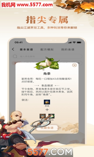剑网3助手(江湖Daily)安卓版图2