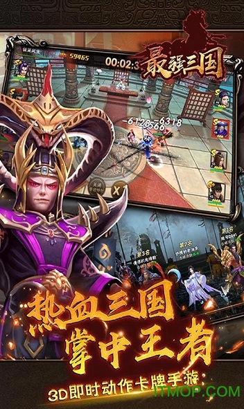 最强三国游戏