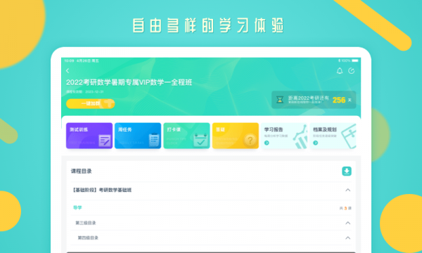 启航教育HD最新版图3