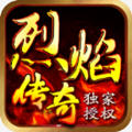 顺玩烈焰传奇最新版 V1.2.0