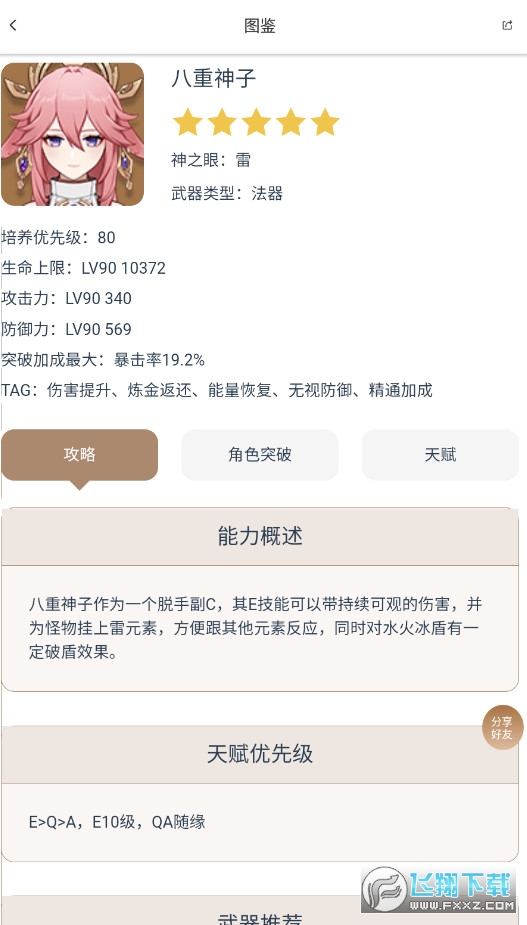 派蒙百科手机版图4