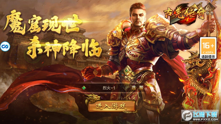 古羌传奇官方版图1