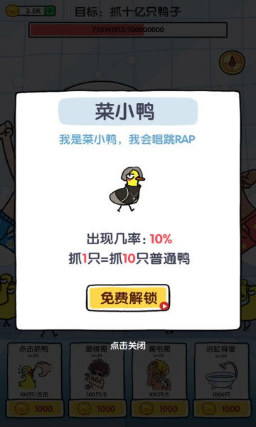 抓10亿只鸭子游戏官方版图1