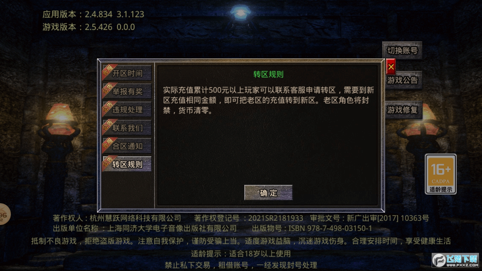 猛毒英雄合击游戏