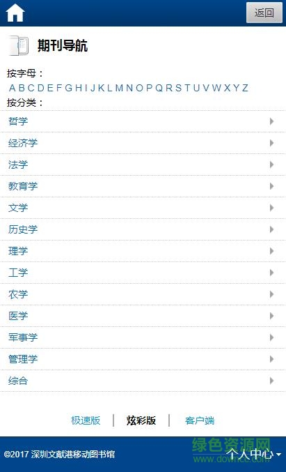 深圳图书馆客户端(深圳文献港)手机免费版(3)