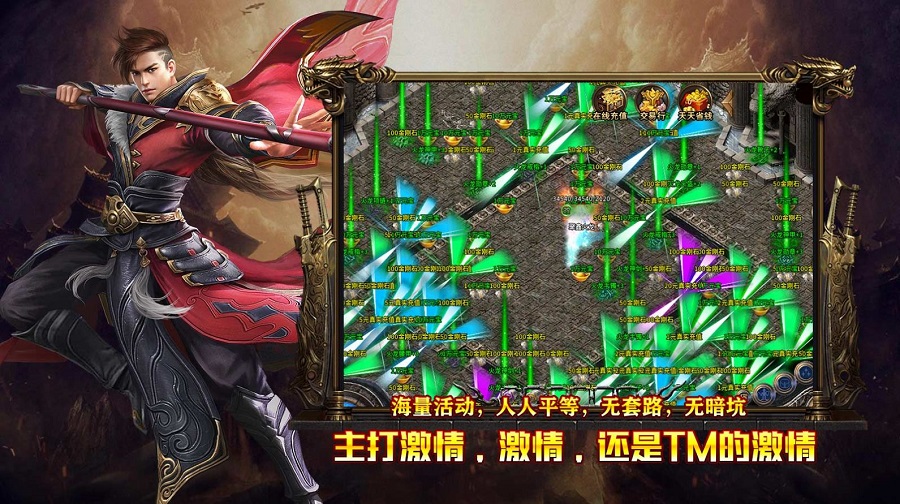 聚鑫火龙二合一传奇手游直装版图2