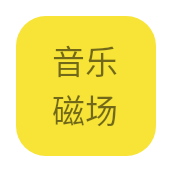 音乐磁场安卓版 V1.0.0