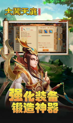大闹天庭情迷龙女满V版图3