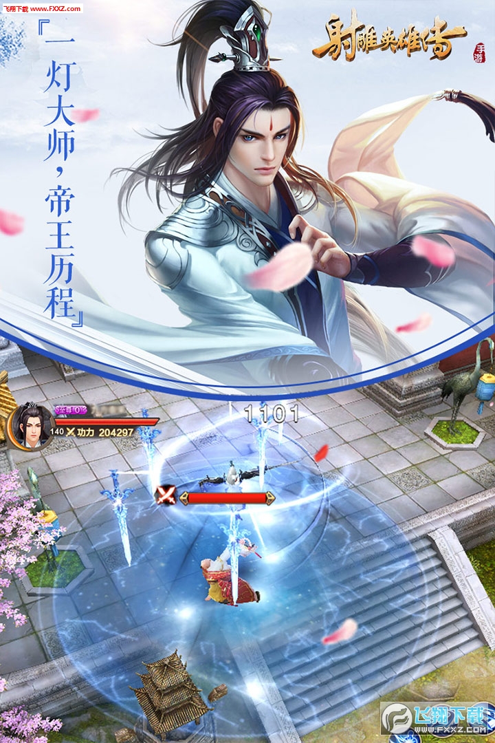 射雕英雄传游戏安装包(2)