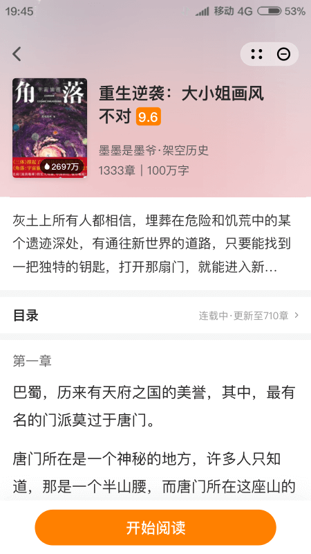 菠萝免费小说最新版