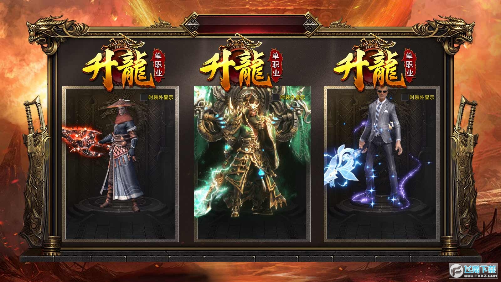 升龙单职业图4