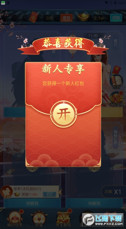 朕要宠贵妃红包版图2
