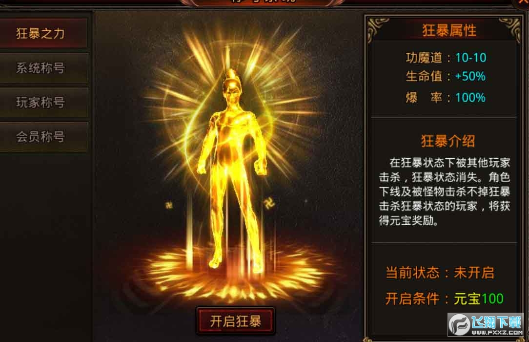 武魂传世手游版图1