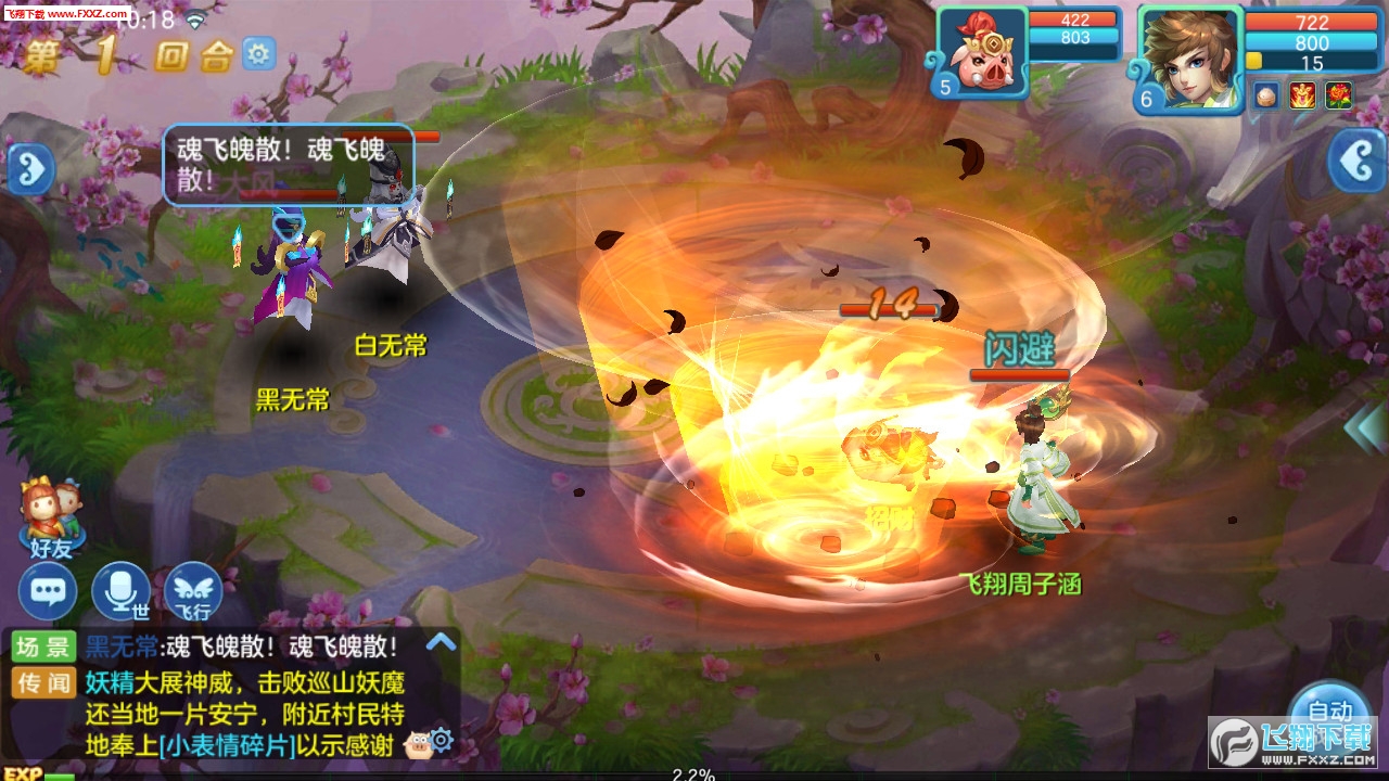梦幻伏妖