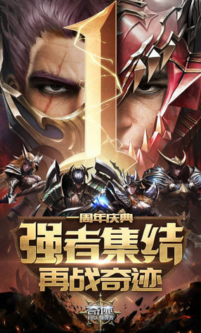 奇迹最强者oppo版(1)