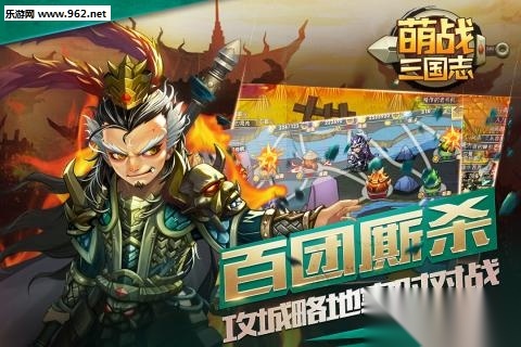 萌战三国志最新免费版图3