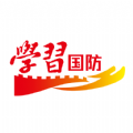 学习国防