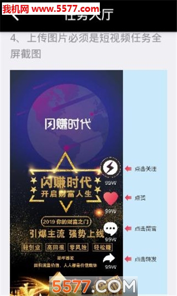 闪赚时代软件安卓官方版图2