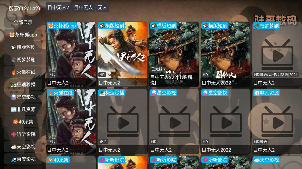 陆哥影视仓最新版图3