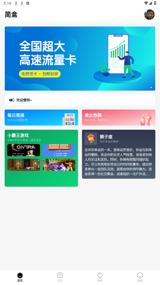 简盒最新版图3
