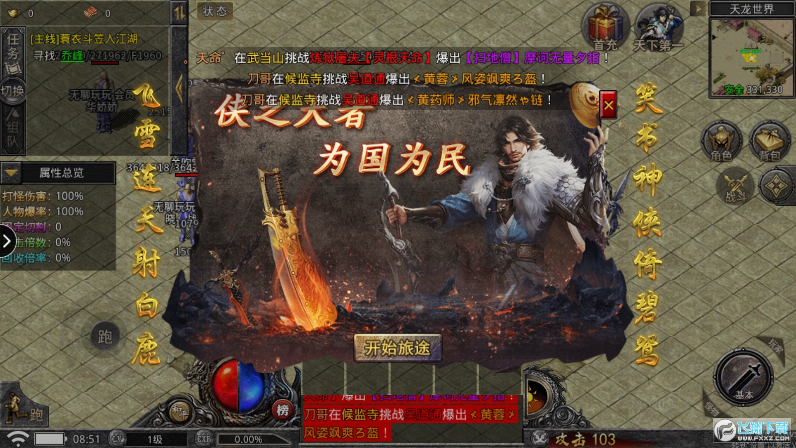 打金传说手游版图2